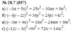 Ответ к задаче № 28.7 (857) - А.Г. Мордкович, гдз по алгебре 7 класс